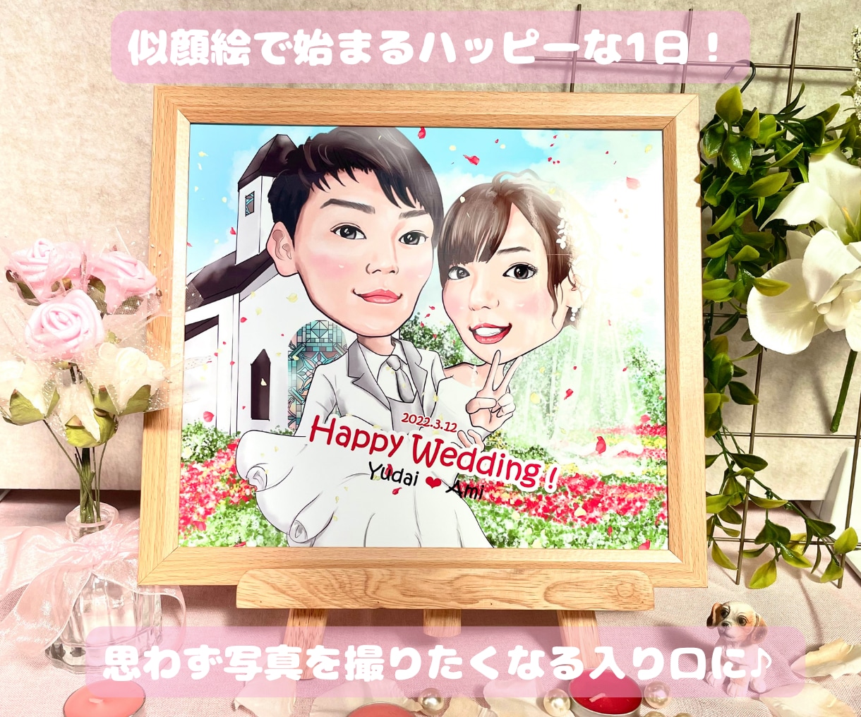 式場が一段と華やぐ似顔絵ウェルカムボード描きます ★印刷＋データで納品！笑顔と幸せ運ぶ運ウェディング似顔絵 イメージ2