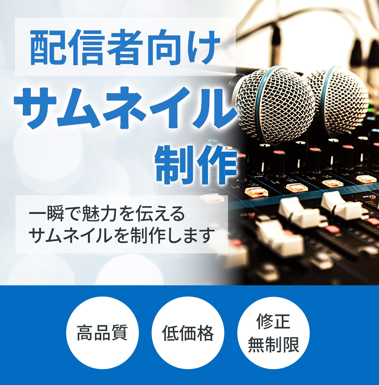 音楽配信｜想いが伝わる動画サムネイルを制作ます 一瞬で魅力が伝わるサムネイルを制作します イメージ1