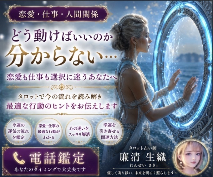 恋愛・仕事★今週の運気・行動をタロット鑑定します ◇タロットで迷いをクリアに行動・幸運アイテムまで提示します◇ イメージ2