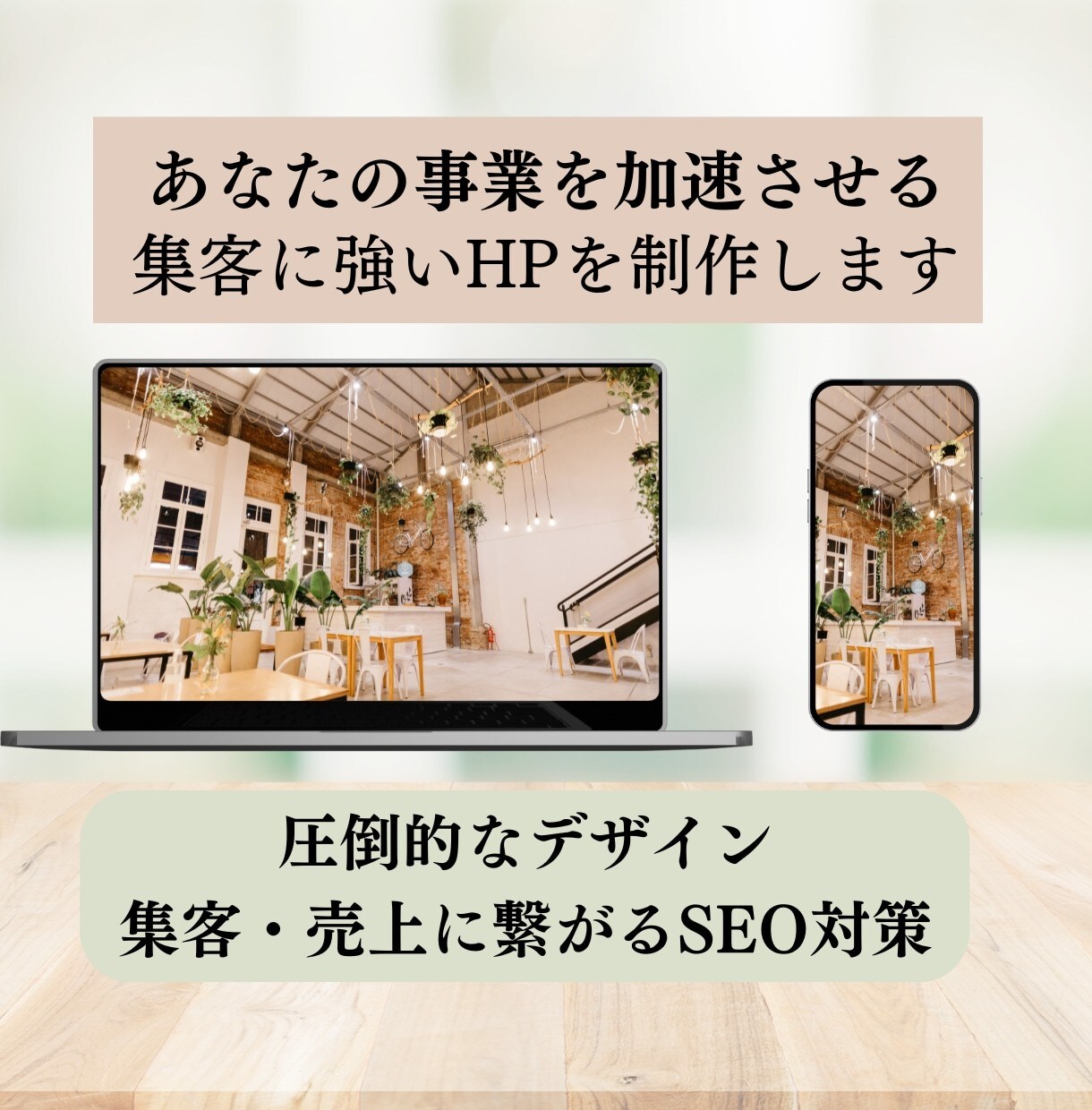 webで集客するための戦略的なHPを作成いたします 戦略MAP贈呈！マーケターによるSEOと高品質オリジナルHP イメージ1