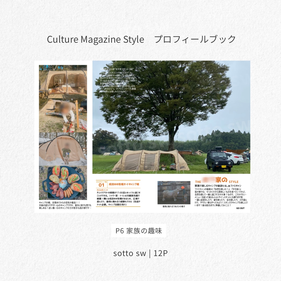 アウトドア雑誌風プロフィールブックを提供します キャンプ好き必見！！テキストと画像挿入のみで簡単完成！ イメージ5