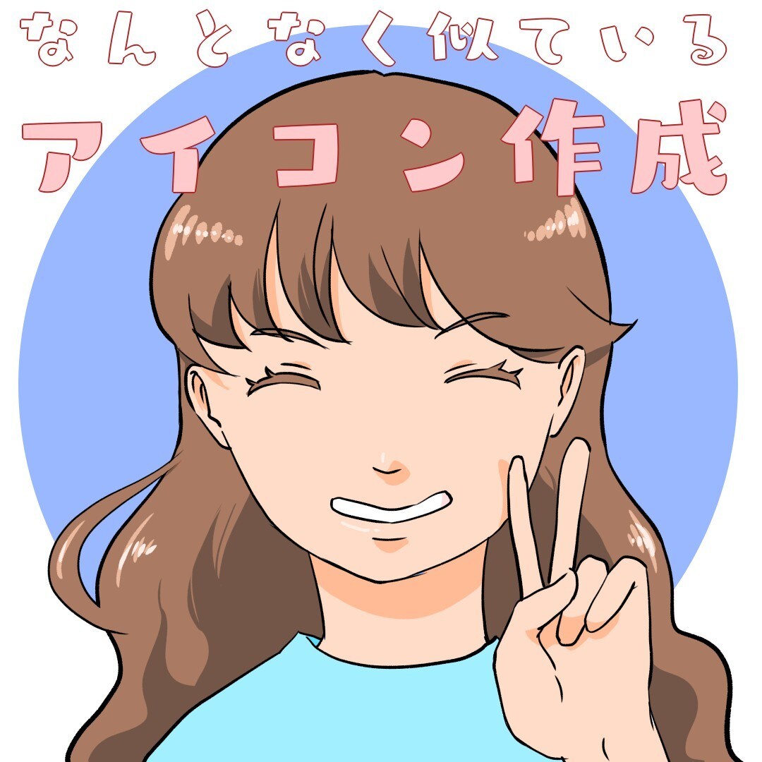 お得！少し似ているゆる～い似顔絵アイコン作ります お揃いのヘッダーや表情差分なども対応可能！ イメージ1