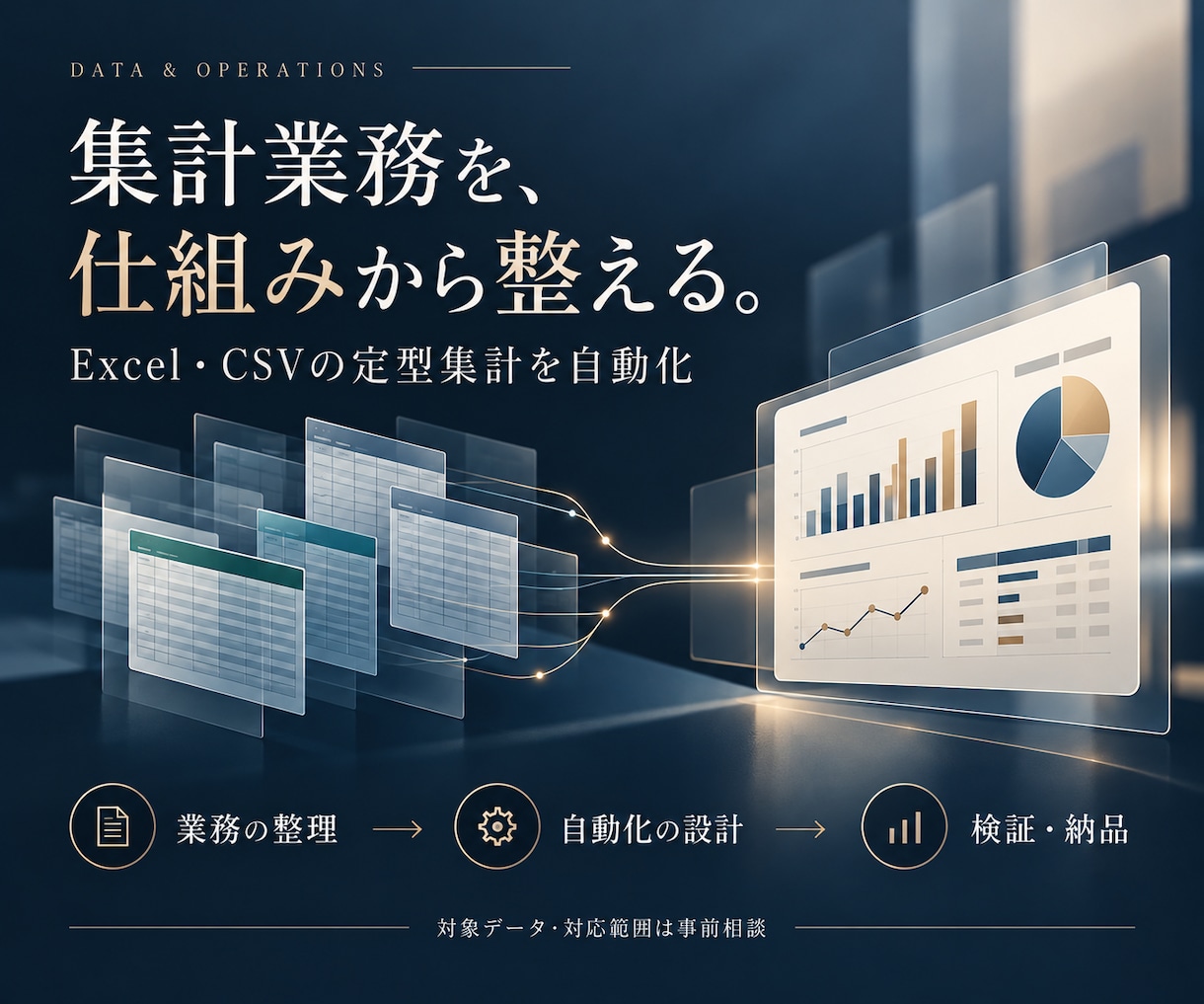 Excel・CSVの定型集計を自動化します 毎月の転記・集計を、使い方付きの小さな道具に イメージ1