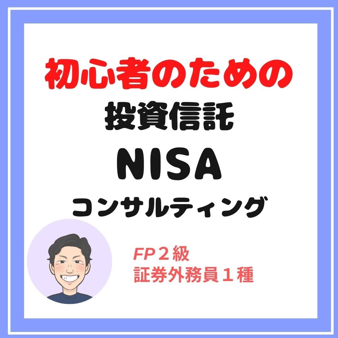 現役の証券FPがNISA・投資のコンサルします 【初心者の味方】まずは無料チャットでご相談内容教えてください イメージ1