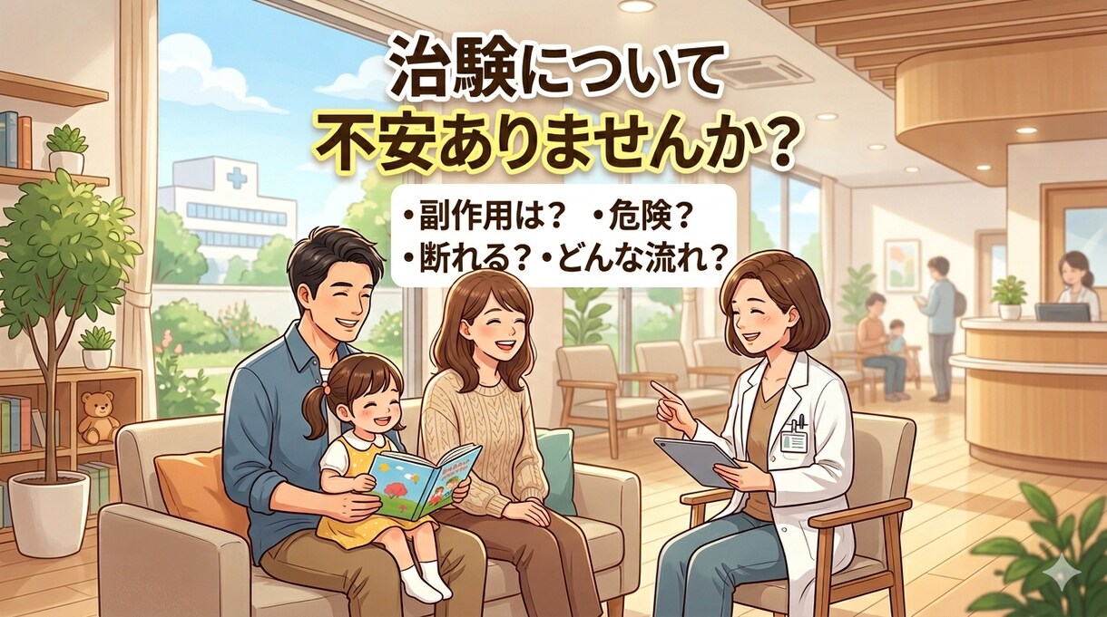 治験って危険？参加前の不安を経験者が整理します 治験参加前の不安を整理します。 イメージ2