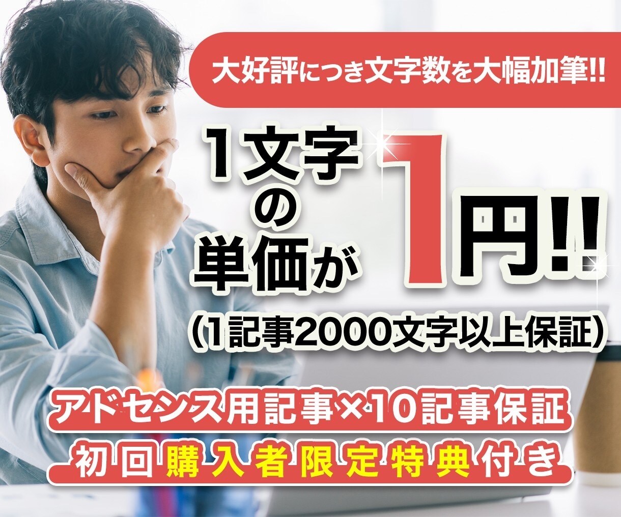 Googleアドセンス合格用ブログ記事を作成します リライト必要なし！完全オリジナルSEO記事を格安納品！ イメージ1