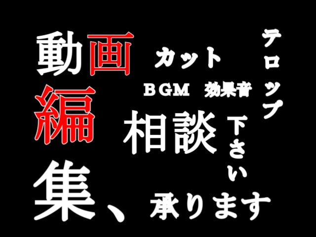 YouTube動画編集承ります 面倒なYouTub動画の編集お手伝いします イメージ1