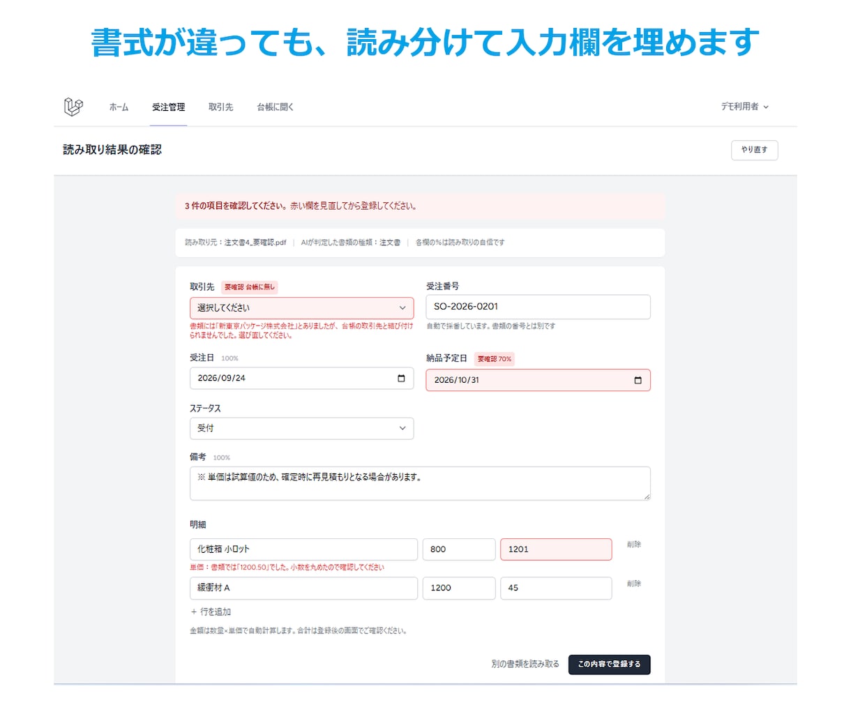 AIが答えて登録する受注台帳を作ります 聞けば答え、注文書は読んで登録。受注台帳ごとお届け イメージ4