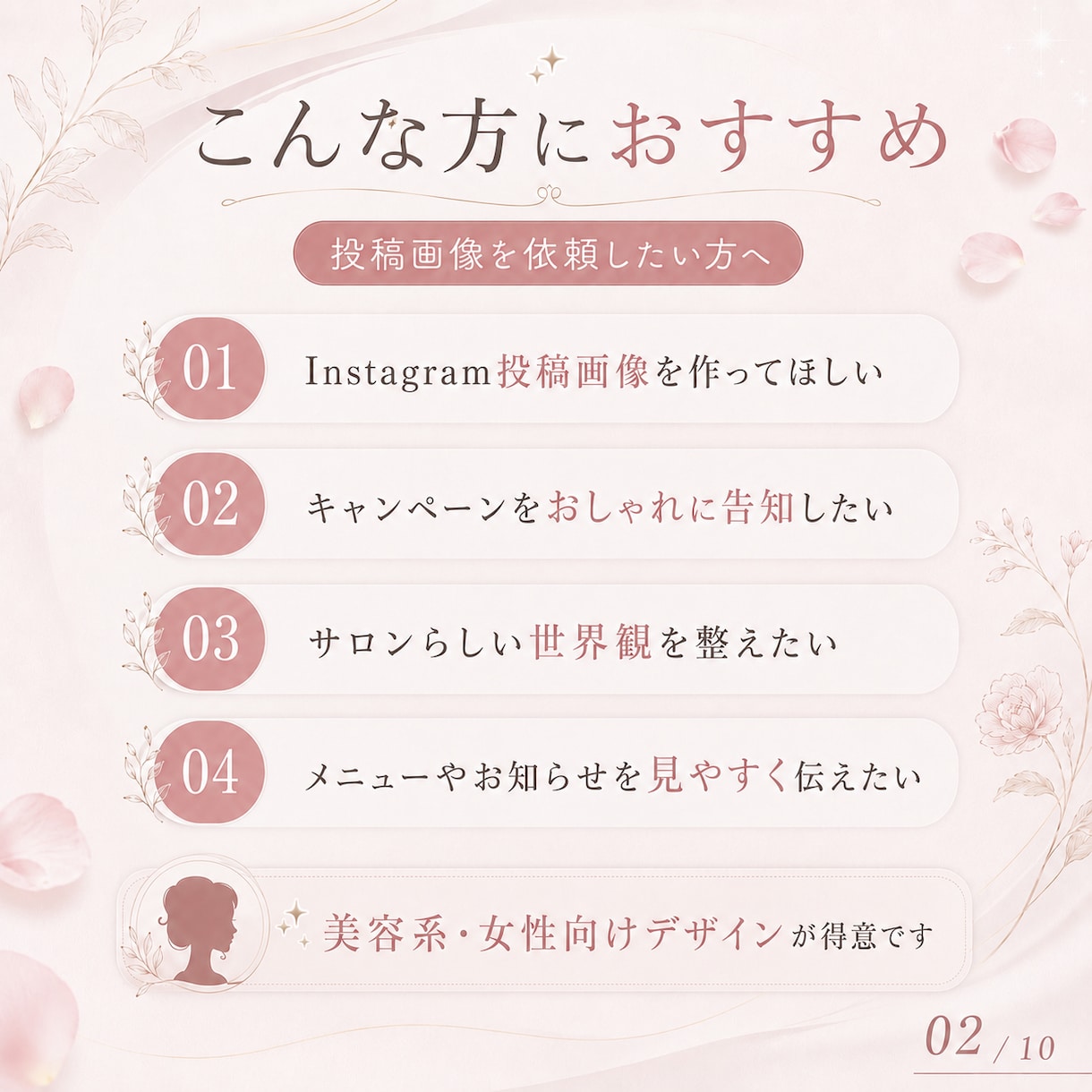 ファンを集めるインスタ投稿画像つくります 女性目線でつくる埋もれない、美容サロン・女性向けデザイン イメージ2