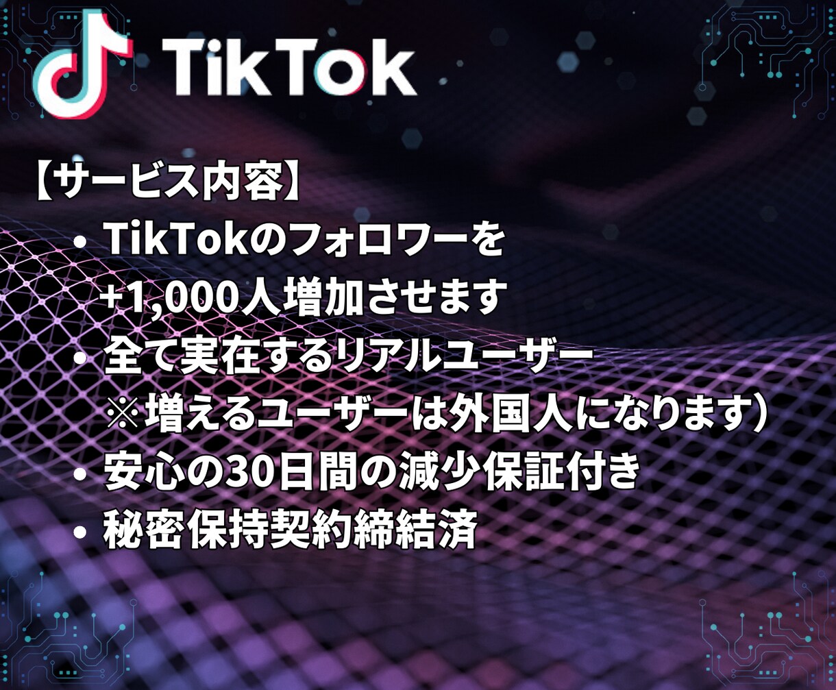 TikTokフォロワー1000人増加します ＋1,000人☆良質フォロワー！減少保証付き！ イメージ2