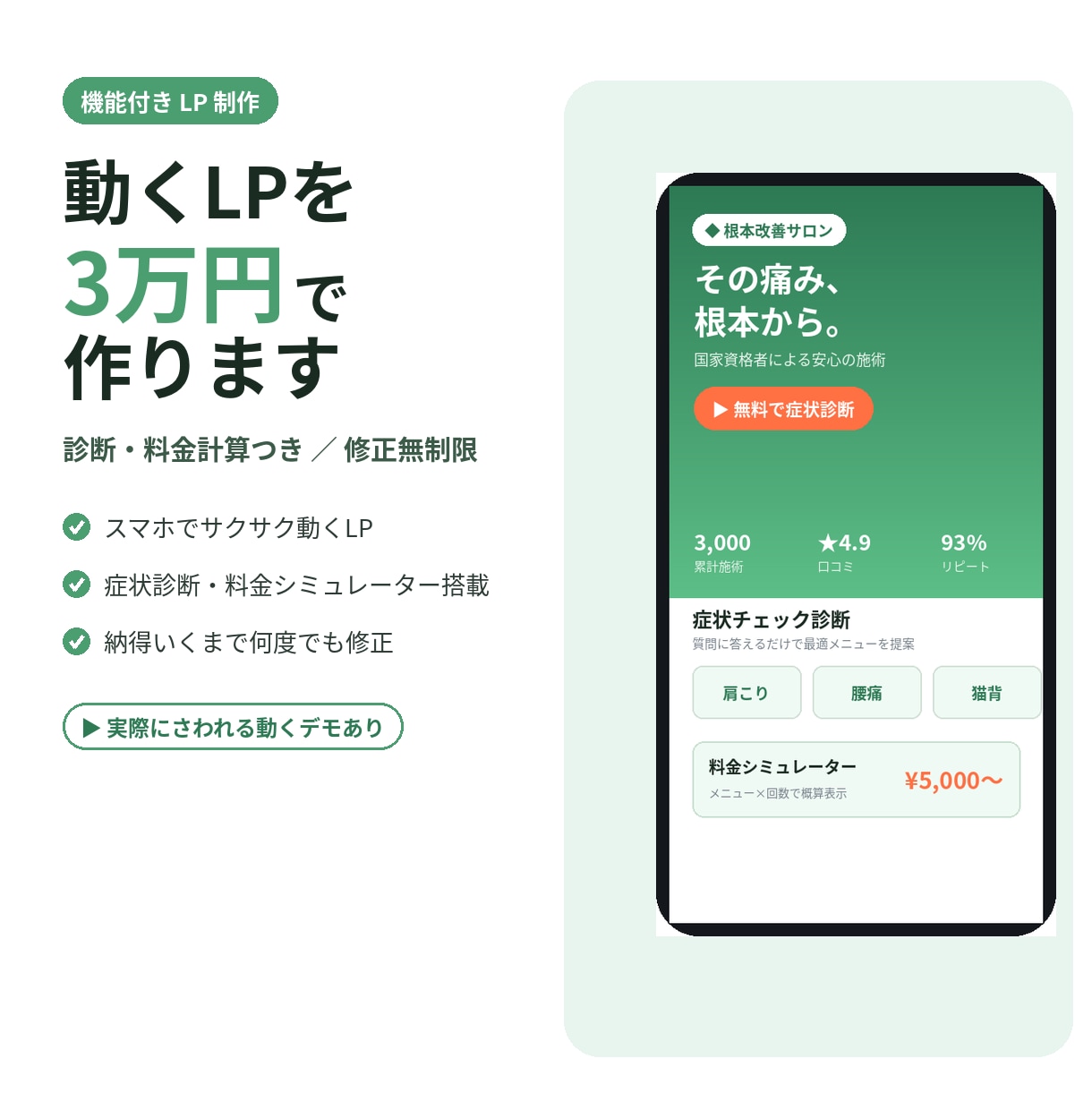 診断・料金計算つきのLPを均一3万円で作ります 診断・料金計算つき｜スマホで動く高機能LPを均一3万円で イメージ1
