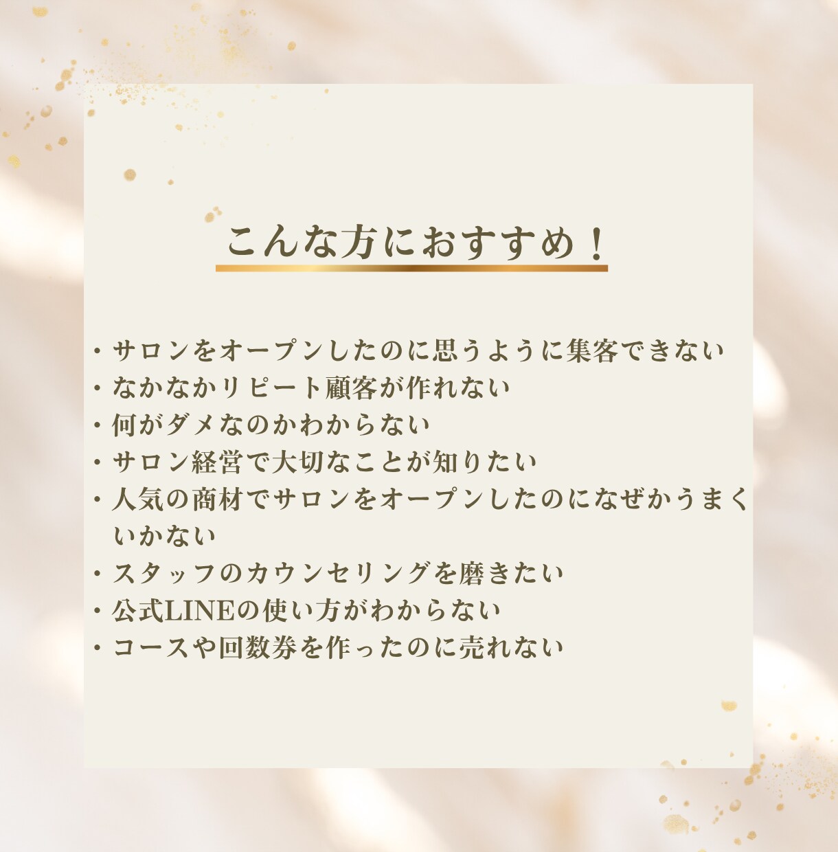 売上が上がる美容サロンの経営ノウハウをお伝えします 利益が出る経営のやり方、メニューの見せ方など。 イメージ2