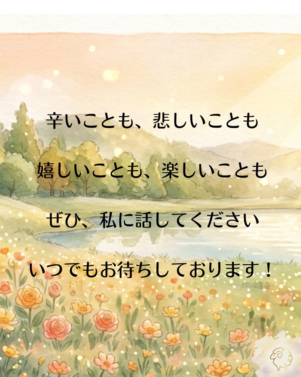 悩み・不安・愚痴機器などゆっくり聞きます なんでもOKの相談電話。誰かに話したい！そんな時にどうぞ イメージ3