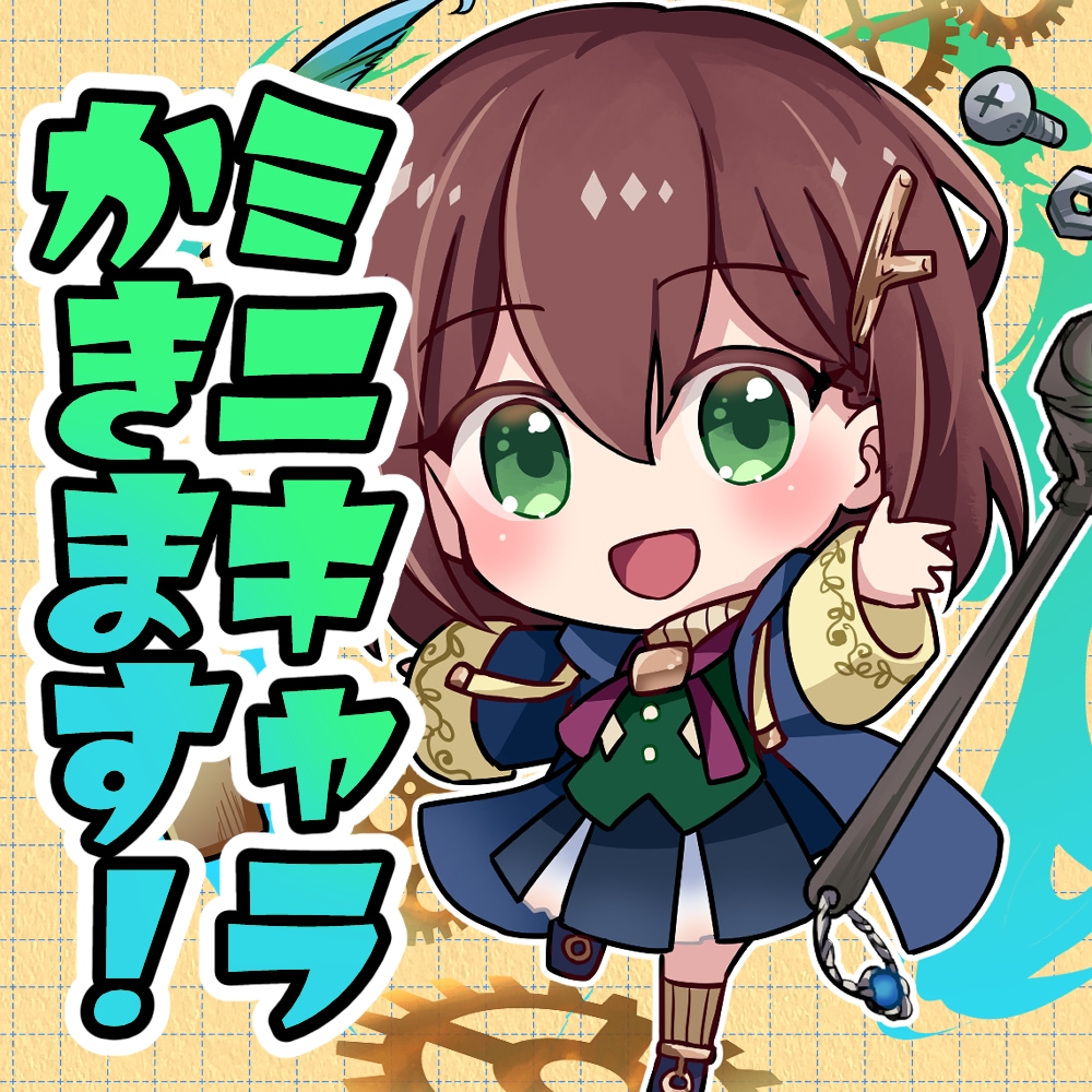 ミニキャラ（小物つき）描きます SNS、グッズなどに！印刷可能です！ イメージ1