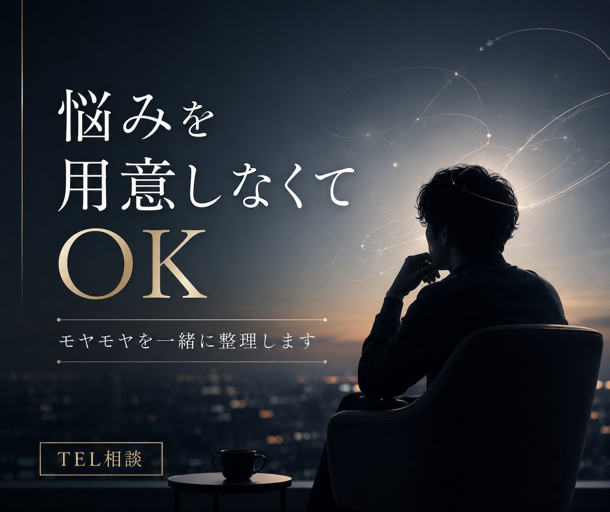 悩みを用意しなくても大丈夫。お話を伺います 話すうちにモヤモヤの正体を探します イメージ1