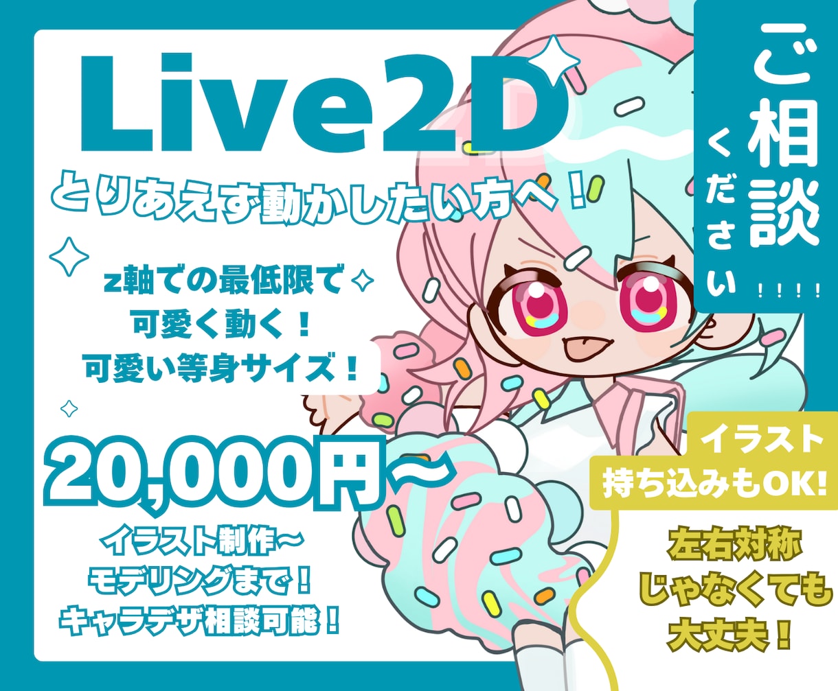 シンプル可愛く動く！可愛い等身Vtuber作ります 一旦動かしたい方向け！あなたのイラストでも可能です。 イメージ1