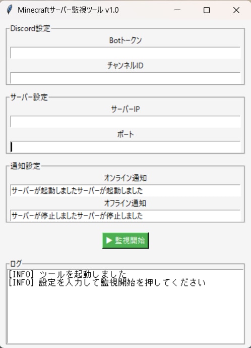 マイクラ鯖ダウンをDiscordに即通知します サーバーの状態を自動でDiscordに通知するbotを導入 イメージ2
