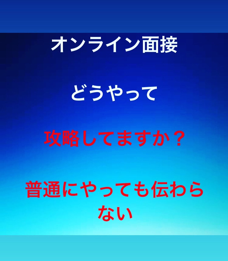 WEB面接やります 標準面接内容を1社分30分、フィードバック20分 イメージ3