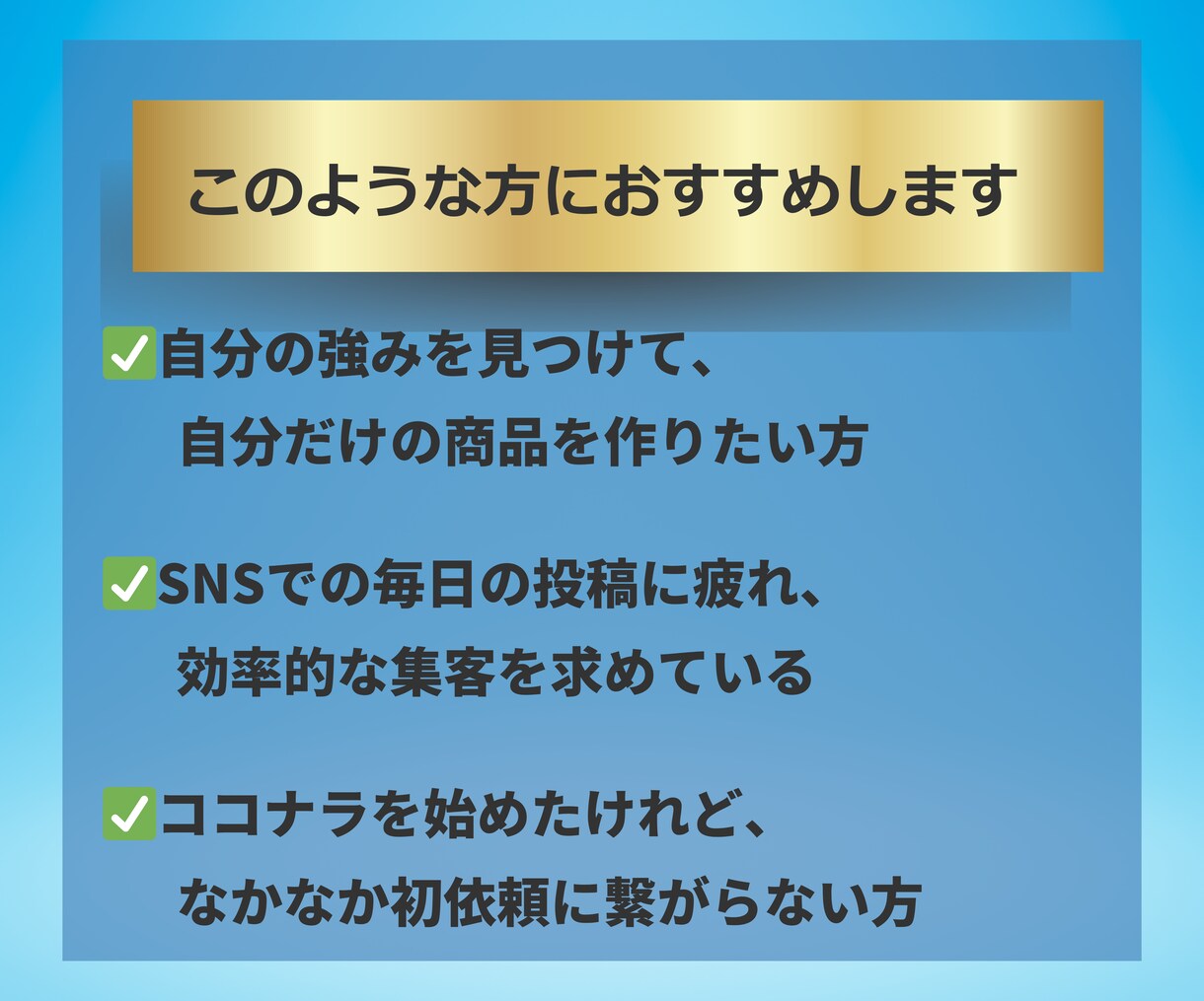 ココナラ完全攻略マニュアルを動画と資料で公開します 唯一無二の強みを商品化！最短で収益を上げる方法 イメージ6