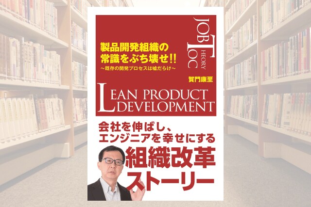 トヨタのリーン製品開発の実践方法を伝授します たった一つの根本問題に手を打つだけで品質問題ゼロの組織作り イメージ3