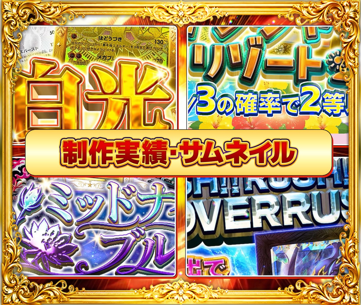 オリパ用サムネイル・画像を制作します ギラギラ・豪華・高級感あるオリパ画像を制作！ イメージ2