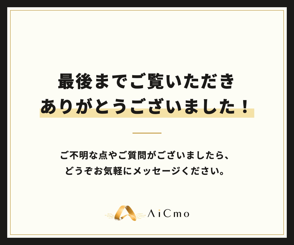 AiCmoでLINEの自動化の仕組み化を支援します LINE・LP・会員サイトを無料で何個でも作成可能 イメージ7