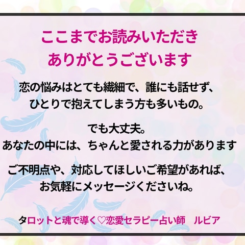 恋愛成就✧彼の気持ちと未来を丁寧に読み解きます 年間1300件の実績☆二人の関係を知り、心が軽くなる占い イメージ10