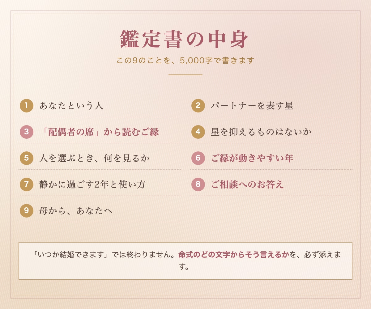結婚運｜四柱推命｜結婚の時期とご縁を占います いつ動くか、どんなご縁か。おひとり分で出せます。 イメージ3