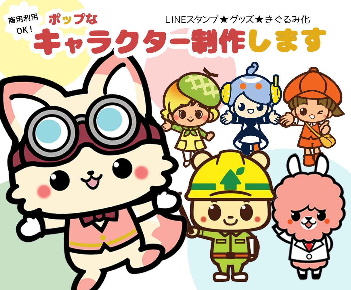 親しみやすい・ポップなゆるキャラ作成いたします 個人・企業・店舗様の顔になるマスコットキャラクター！ イメージ1