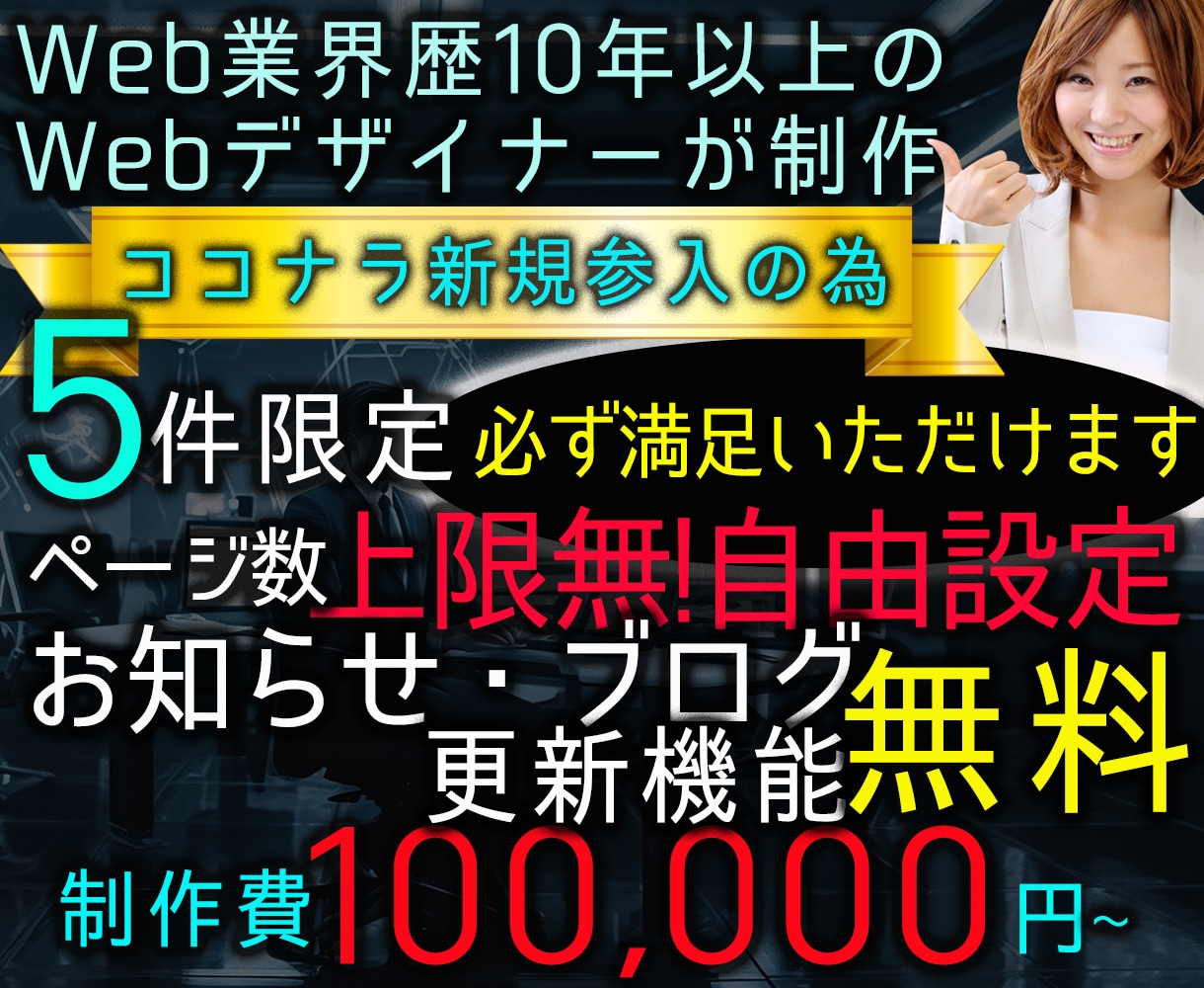 集客に強いオリジナルデザインでホームページ作ります Web業界歴10年以上のデザイナー制作します！！ イメージ1