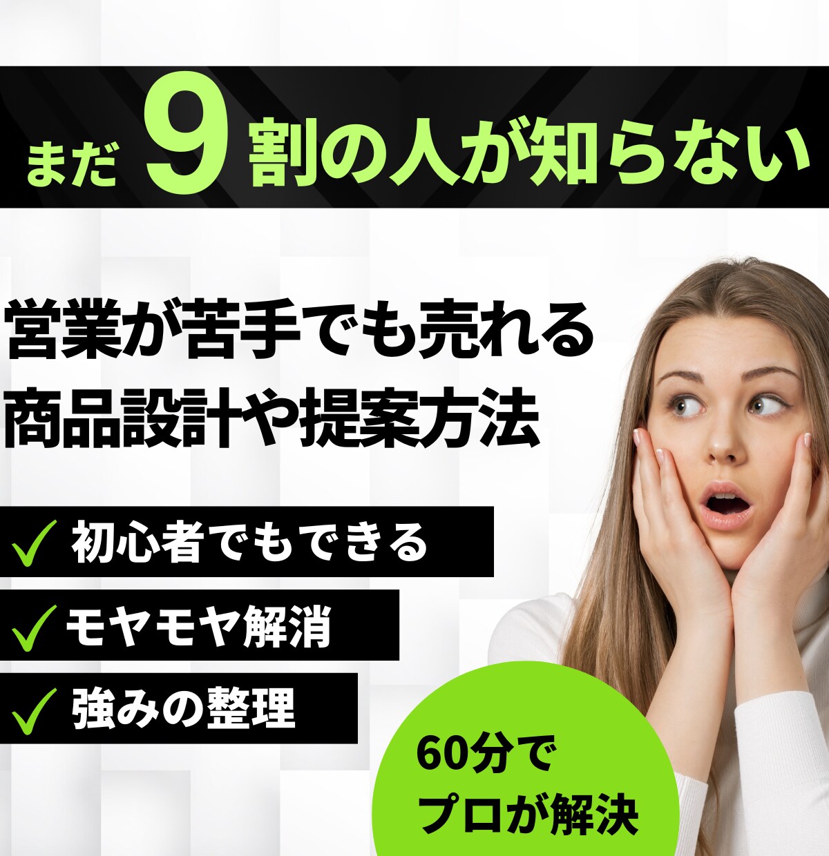 営業が苦手でも売れる！商品設計や提案方法を教えます 商品づくりと売り方の迷い、もう今日で終わり！ イメージ1