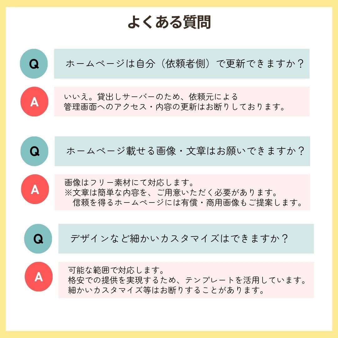 サーバー不要！格安・期間限定ホームページ作ります 行政申請・開業準備に！サーバー・ドメイン貸出しで作成します イメージ7