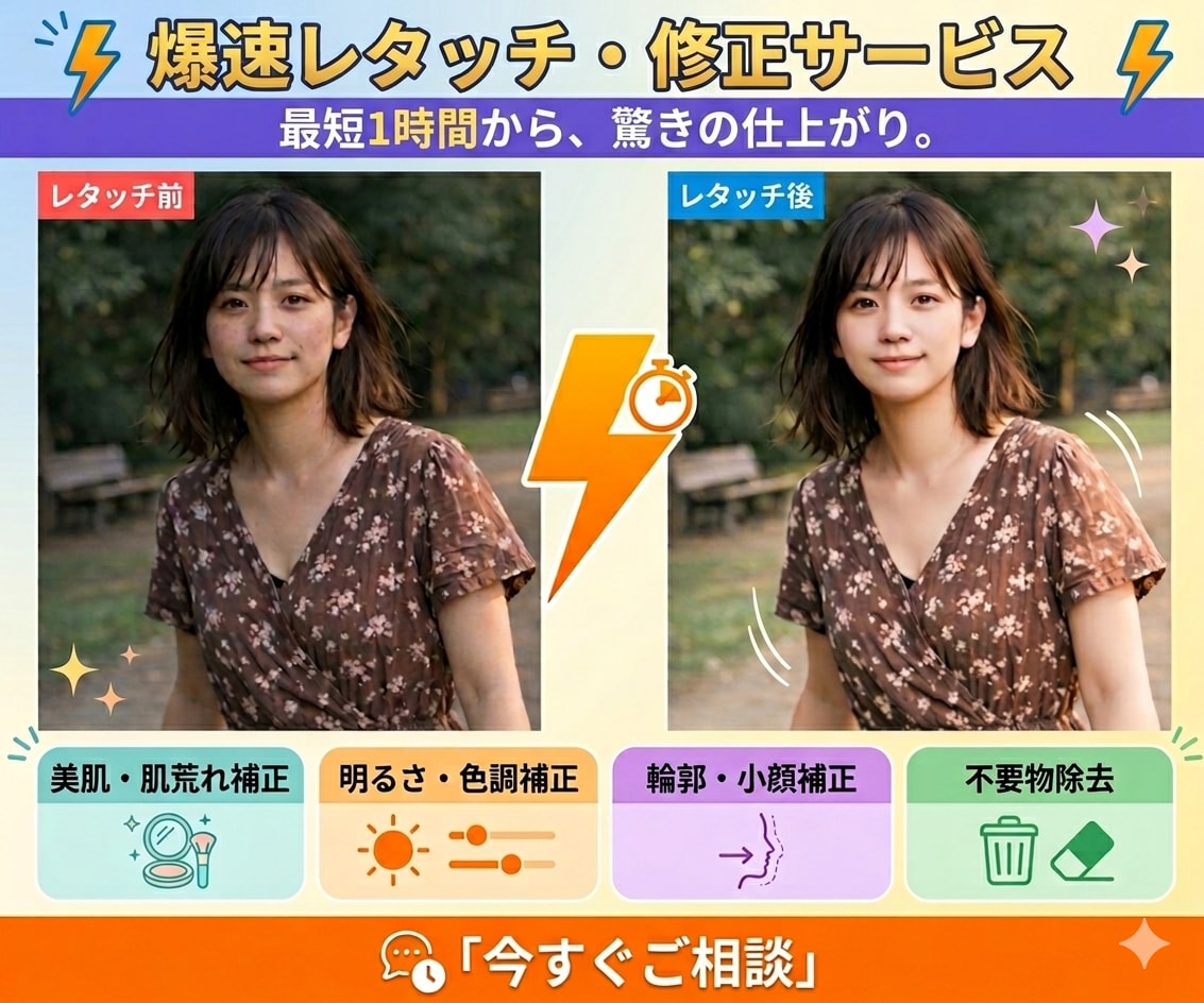 即納対応｜人物レタッチ最短1時間で納品します 肌・明るさ・色味を整えて、そのまま使える状態に仕上げます イメージ1