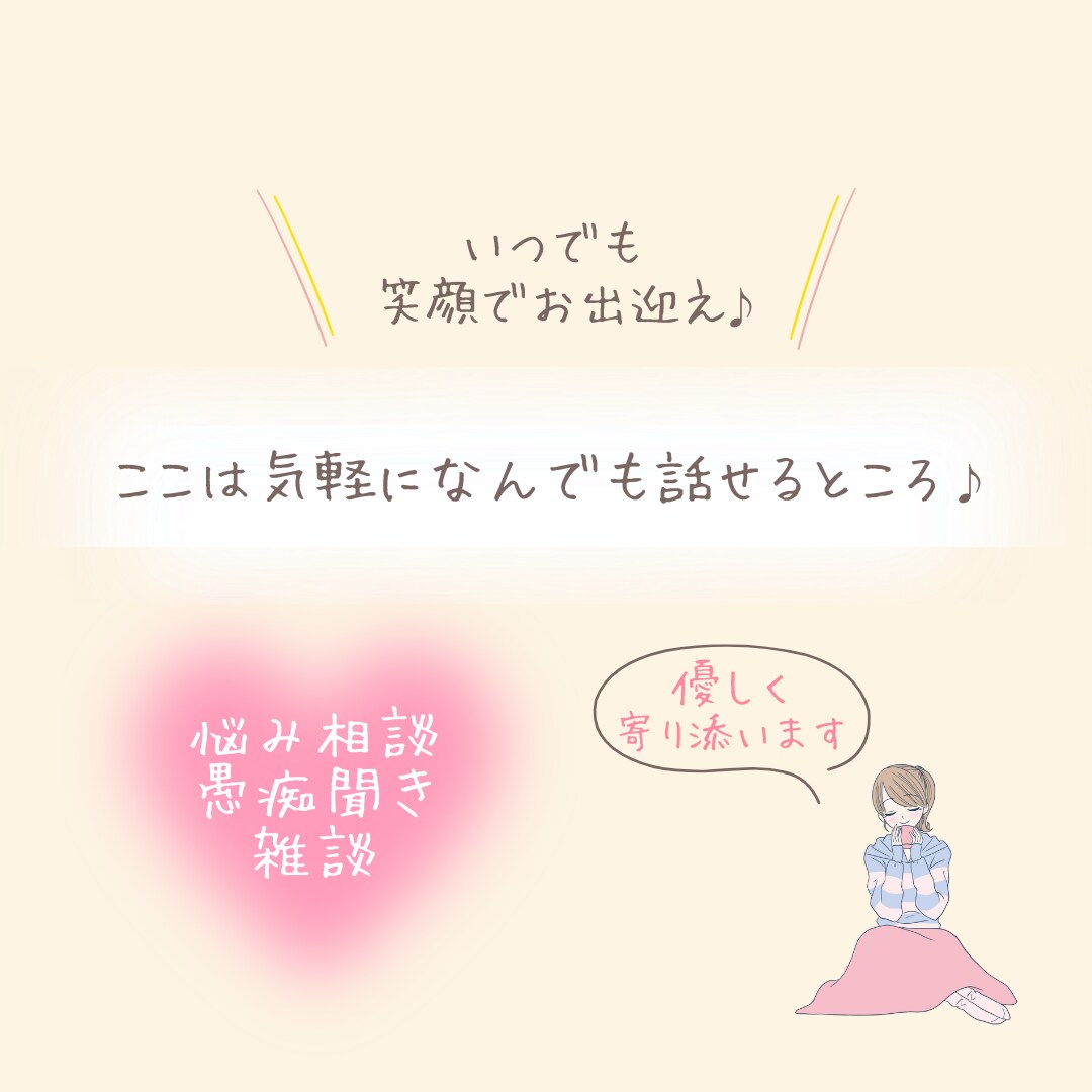 誰にも言えない話㊙️秘密厳守でお聞きします 我慢・遠慮はいりません。安心して思いっきり話して大丈夫です！ イメージ10