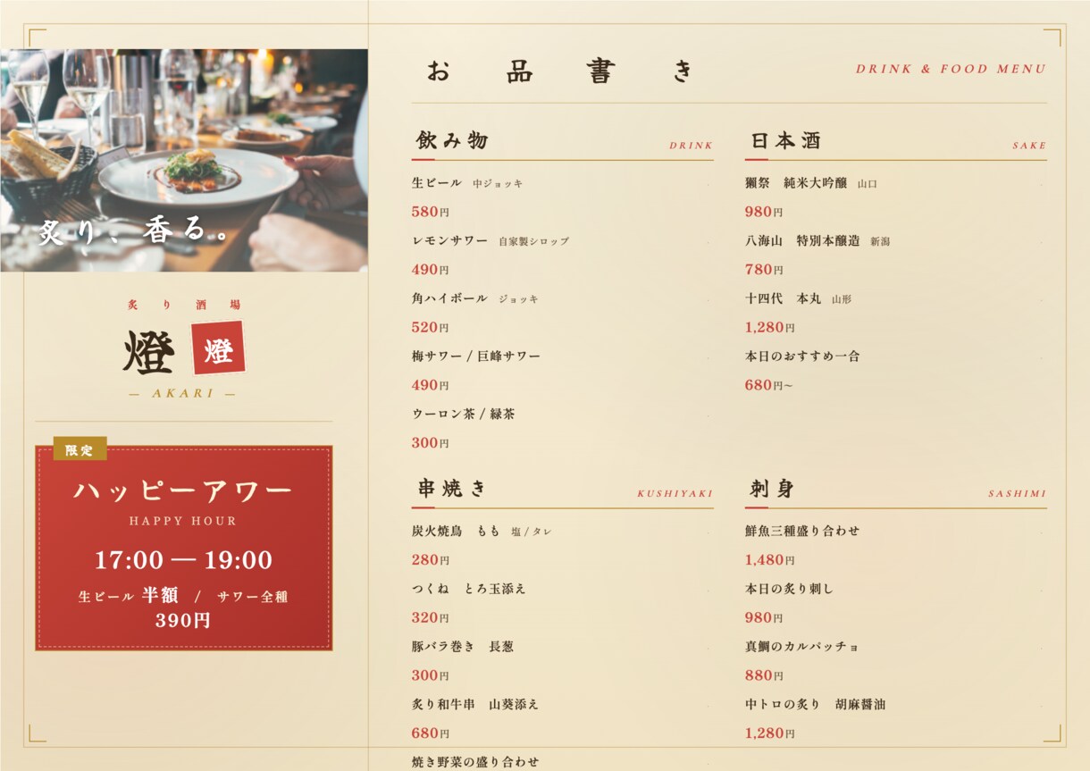 飲食経験者がメニュー表・チラシを制作します 飲食歴あり。お店の雰囲気をそのまま形に イメージ2