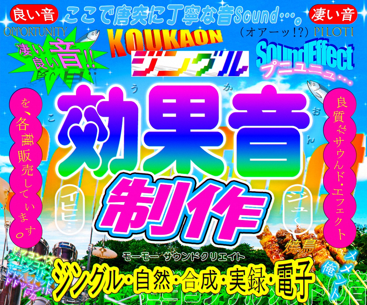 リアルもSFも！イメージ通りの音、お作りします AI生成なし！動画・配信・ゲーム・映像など幅広く対応します！ イメージ1
