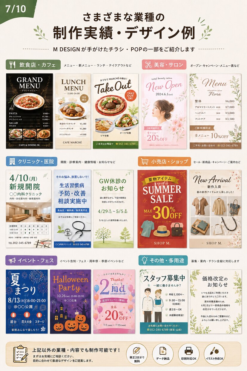 店舗向けチラシ・POPを制作します 集客・販促につながる目を引くデザインを制作！ イメージ7