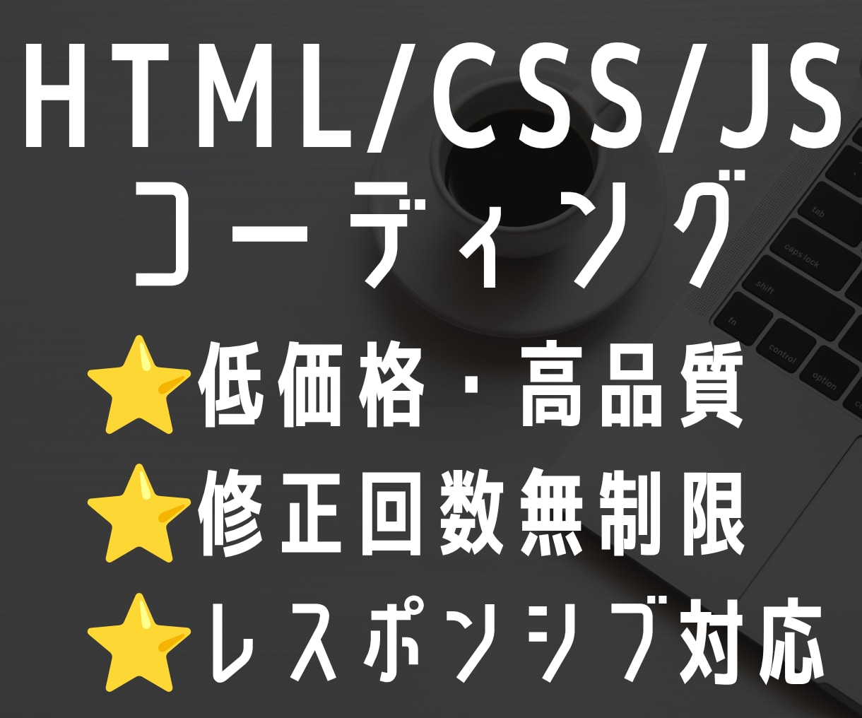 HTML/CSS/JSコーディング承ります デザイン忠実再現｜レスポンシブ・アニメーション対応 イメージ1