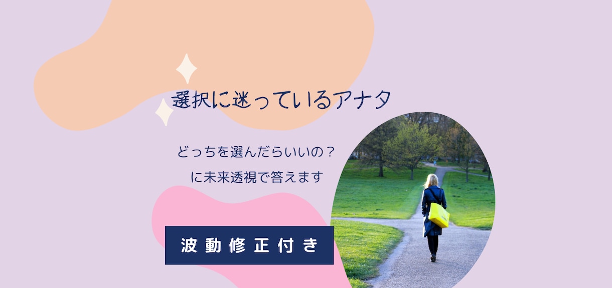 48H以内☆選択肢で迷った時の未来・展開教えます 強力霊視/波動修正付き☆自分の選択に自信が持てないあなたへ イメージ1