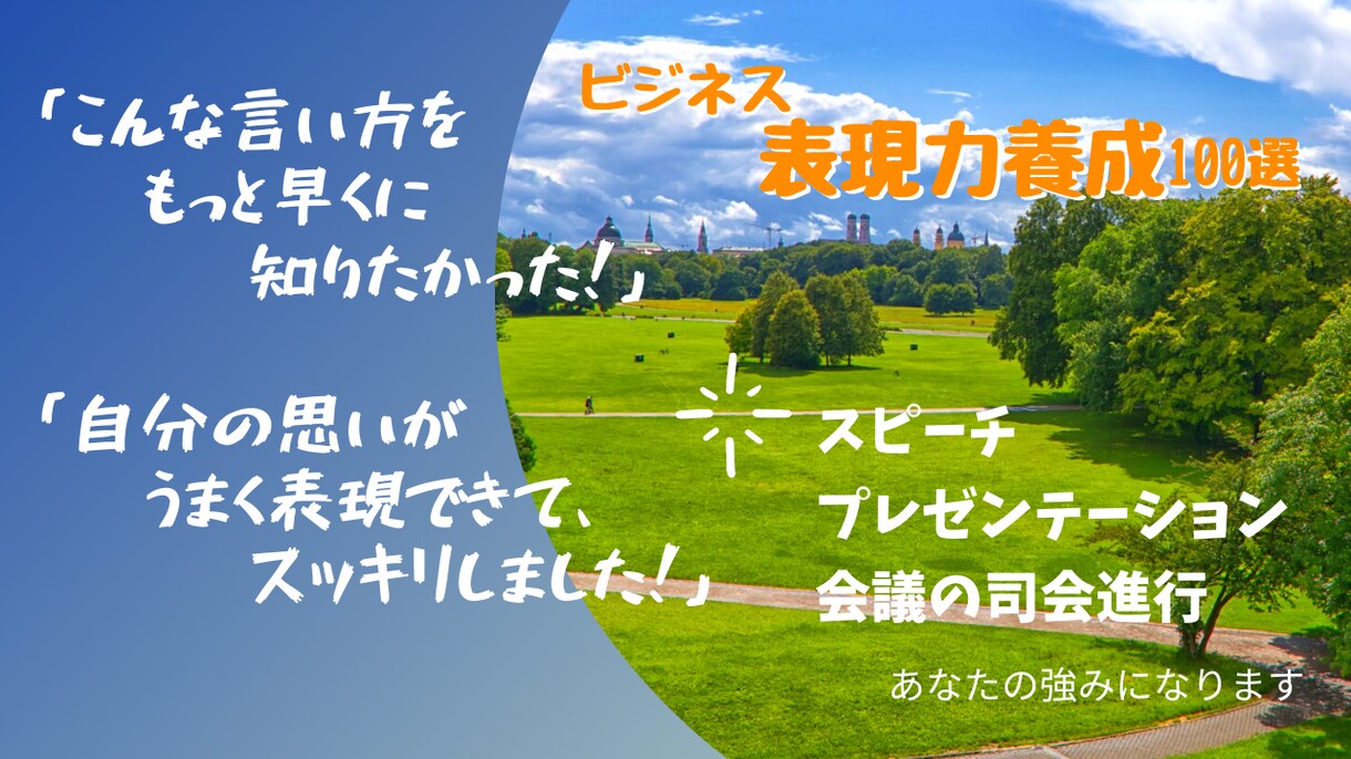 会議やプレゼン司会進行用、ネイティブ表現を授けます 英語でも迷わない！ネイティブが使う魔法の言葉を学びましょう。 イメージ1
