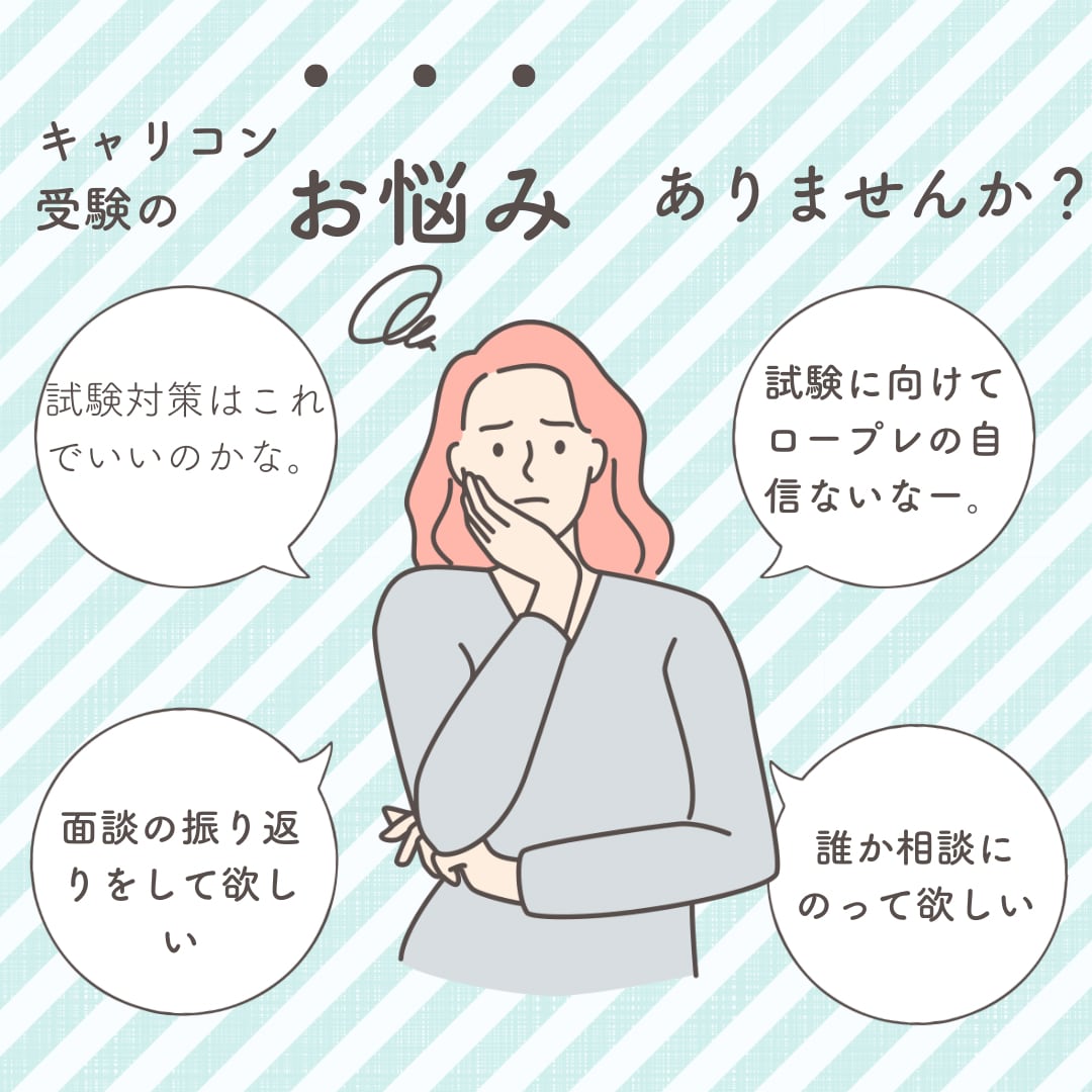 キャリコン相談役、フィードバックします 寄り添いながら、怖くない相談役、フィードバックを心がけます！ イメージ1