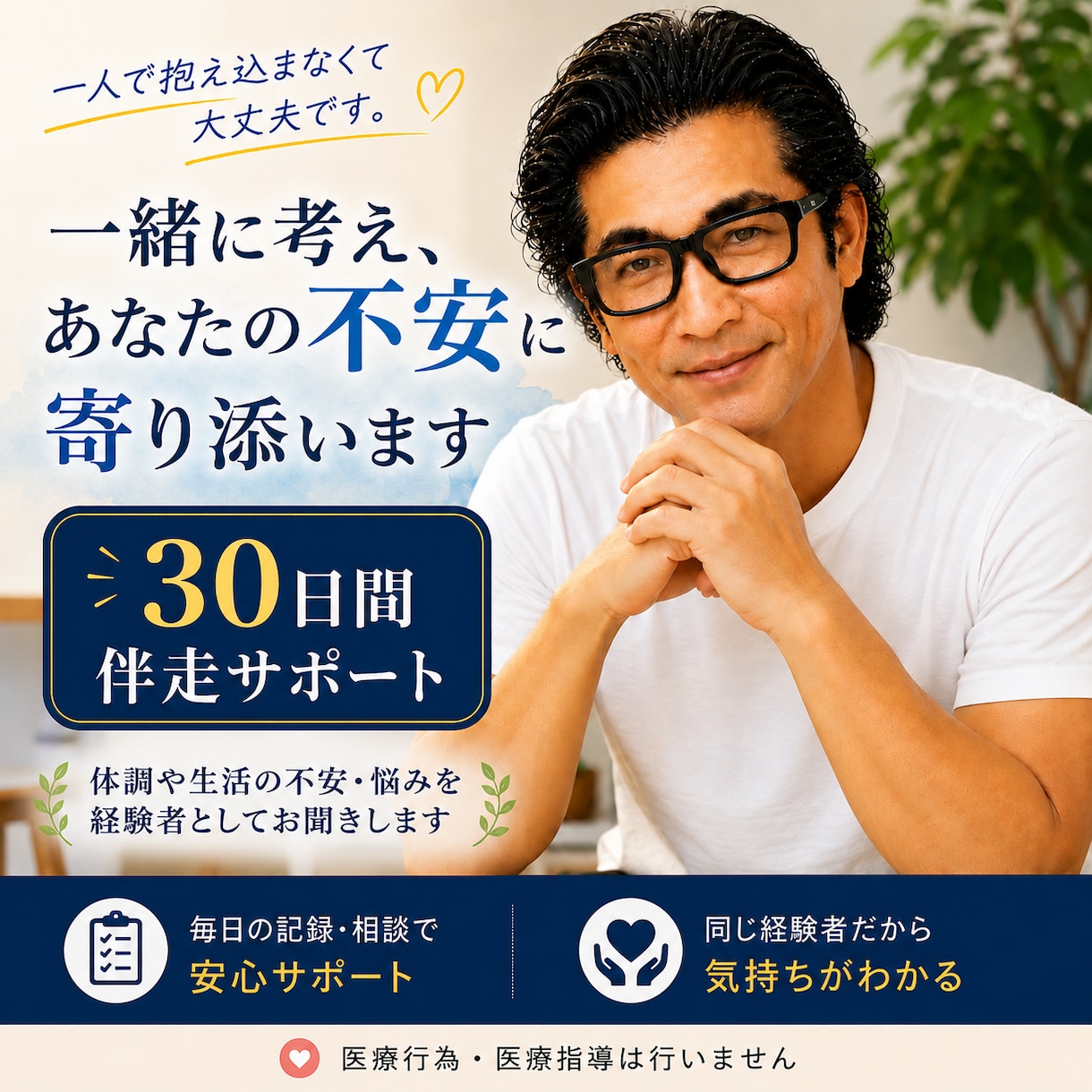 糖尿病・低血糖の不安に30日間寄り添います 血糖値コントロールの不安に寄り添います イメージ1