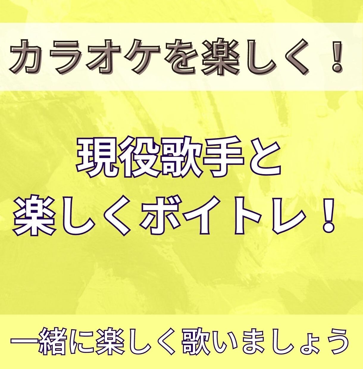 歌うまイケメンがあなたのためのボイトレを行います テレビ出演経験あり。現役でプロの歌手として活動しています イメージ1