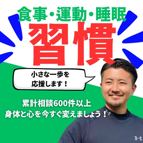 超初心者が最初に行うべき健康習慣の秘訣を伝えます 食事・運動・睡眠は健康の必須項目！早めに対策をしましょう！ イメージ1