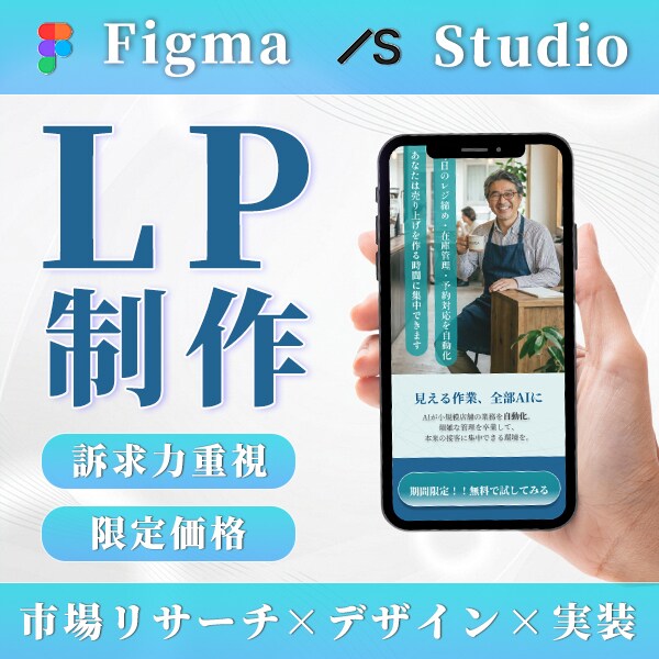 限定3名様！特別価格にてLPの制作をします 訴求力を重視したLPの制作ならお任せ！ イメージ1