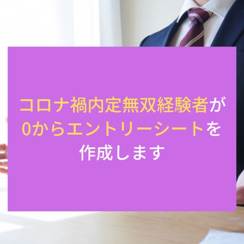 丸投げOK！自己PR・志望動機等を0から作成します 大手複数内定者がESを0から作成➕リピーター・選考通過者多数 イメージ1