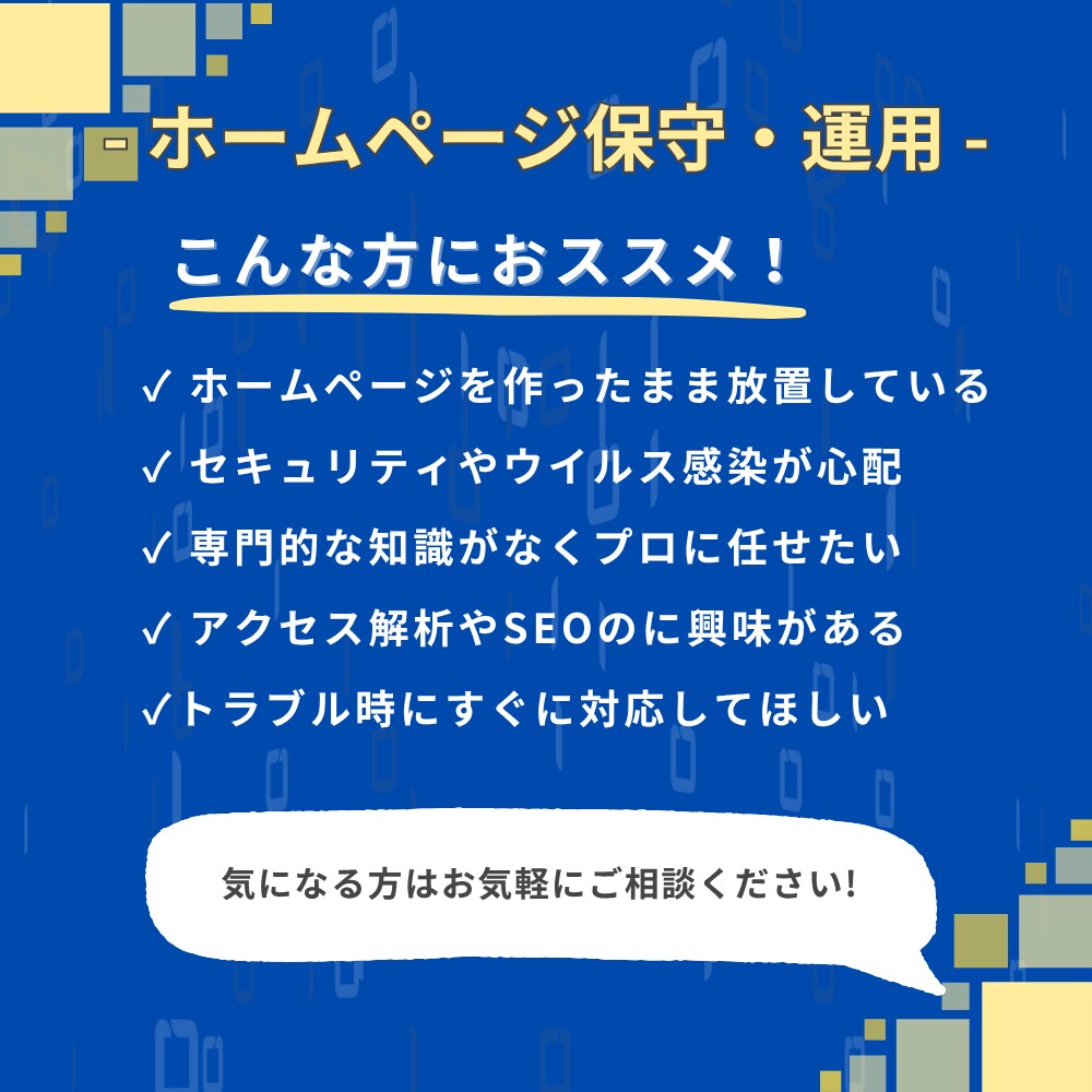 HPの保守管理・運用をいたします サイト制作後の保守管理・運用をサポートいたします！ イメージ2