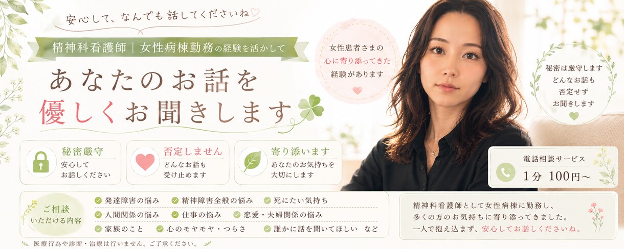 現役精神科看護師が一緒に考えます 困りごとが何なのか、少しでもスッキリできるお手伝いをします イメージ1