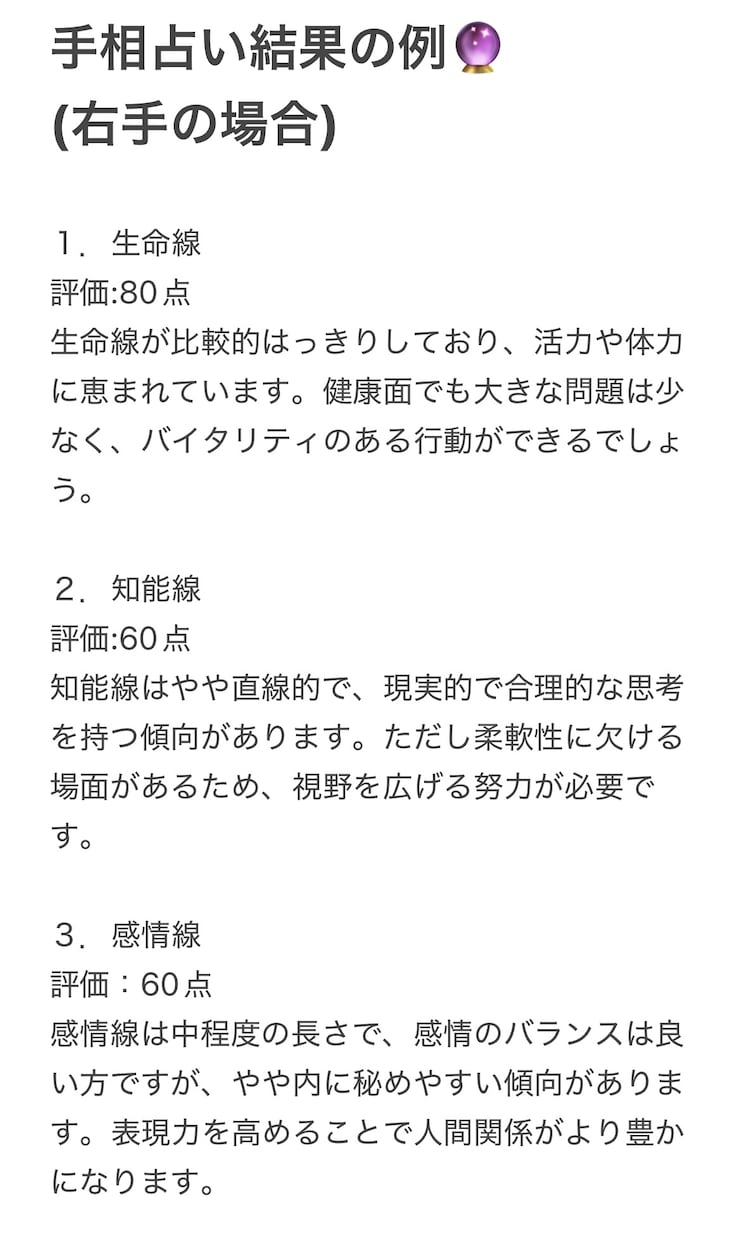 大晦日まで！格安であなたの手相、ステータス化します あなたの手のひらで未来を解き明かす！運命仕掛けの手相占い イメージ2