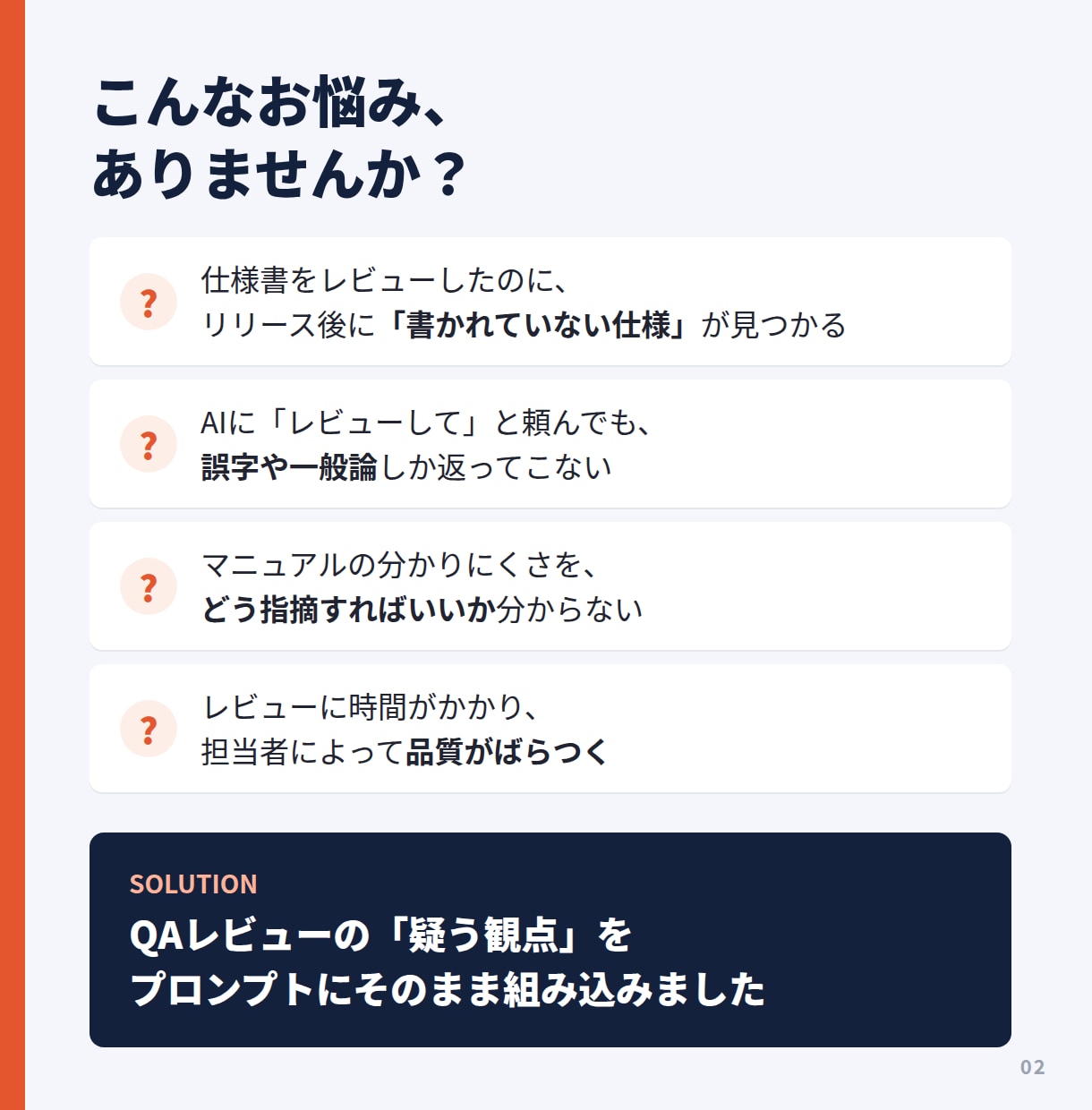 仕様書の穴を突くAI監査プロンプト集を販売します 発見が難しい矛盾や抜け漏れ・曖昧さをAIで洗い出し網羅します イメージ2